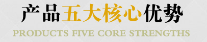 佰利乐佰利乐welcome五大核心